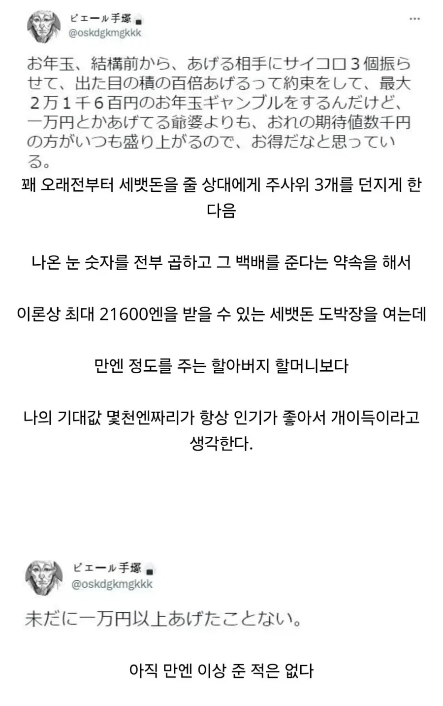 설날마다 세뱃돈 카지노를 연다는 삼촌_1.webp