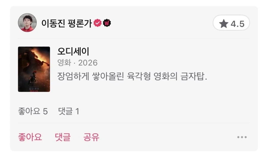 영화 이동진 평론가 별점 및 한줄평_1.webp
