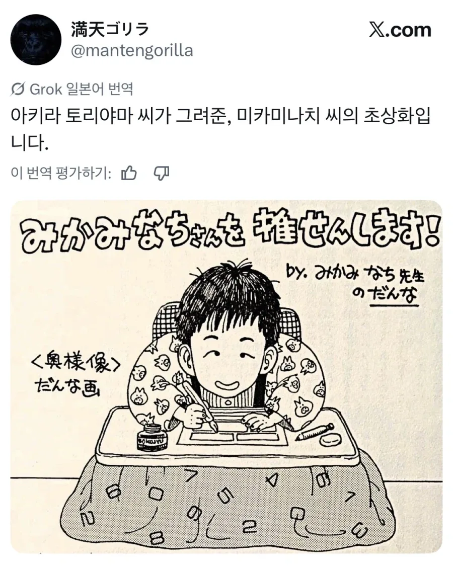토리야마 아키라가 그린 아내분 초상화.jpg_1.webp