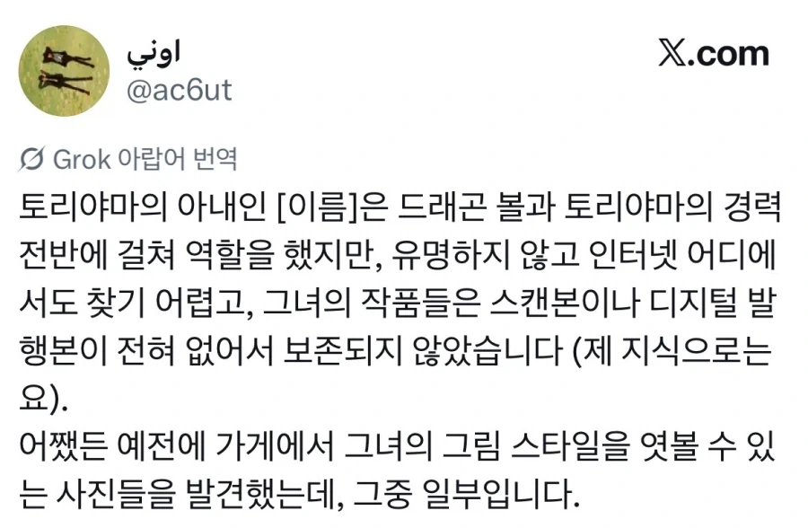 토리야마 아키라가 그린 아내분 초상화.jpg_2.webp