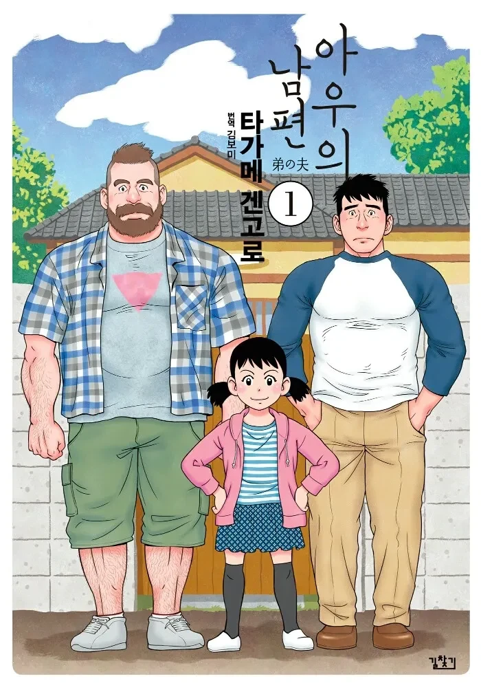 타가메 겐고로가 게이라고 의심받는 이유_1.webp