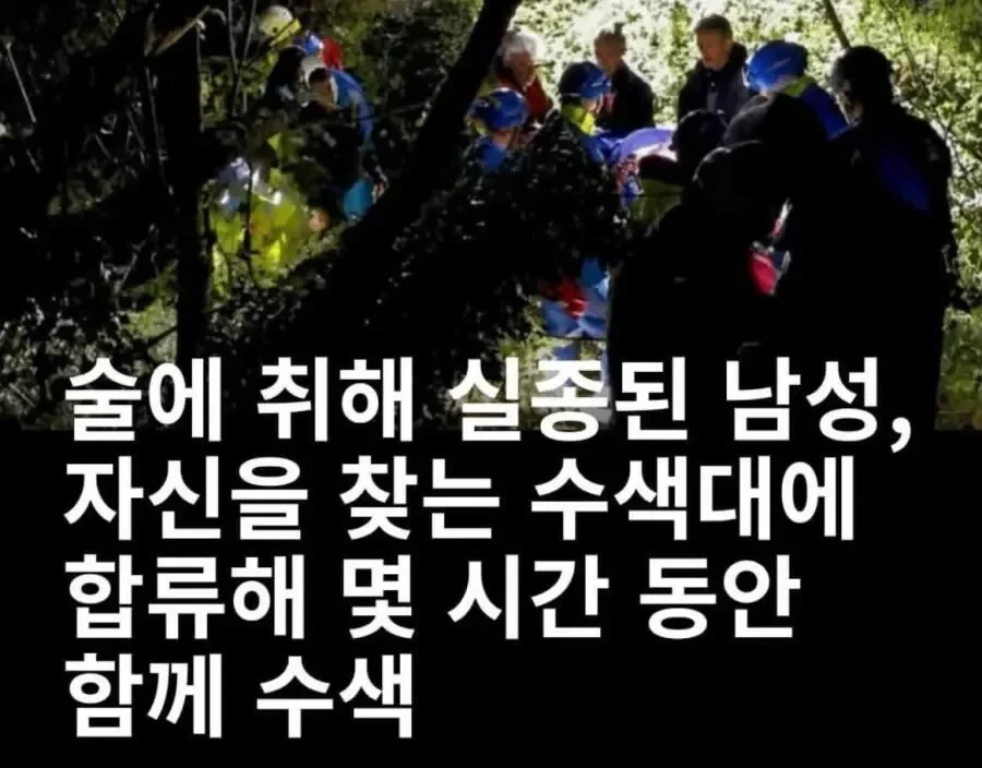 술에 취해 실종된 남성_1.webp