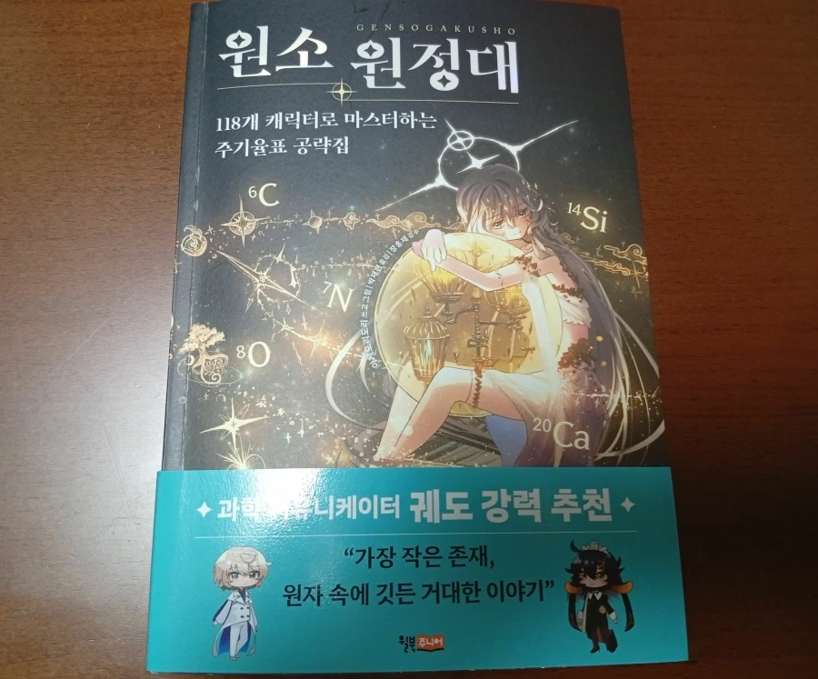 118개 캐릭터로 마스터하는 주기율표_4.webp