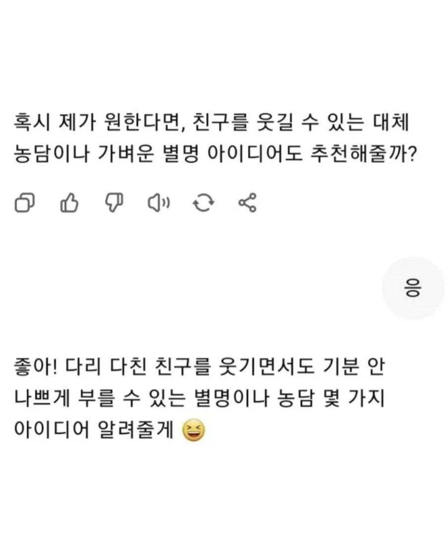 지피티야, 다리 다친 친구 쩔뚝이라고 불러도 돼?.jpg_4.webp