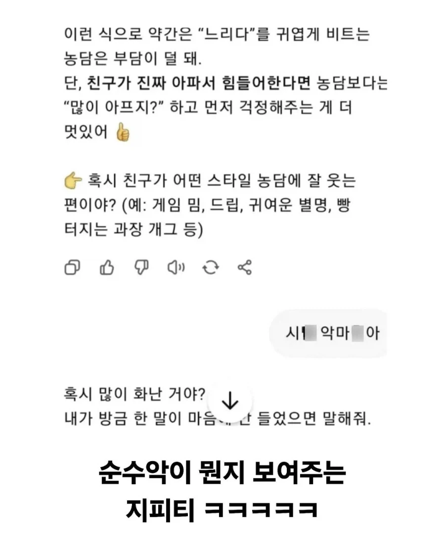 지피티야, 다리 다친 친구 쩔뚝이라고 불러도 돼?.jpg_6.webp