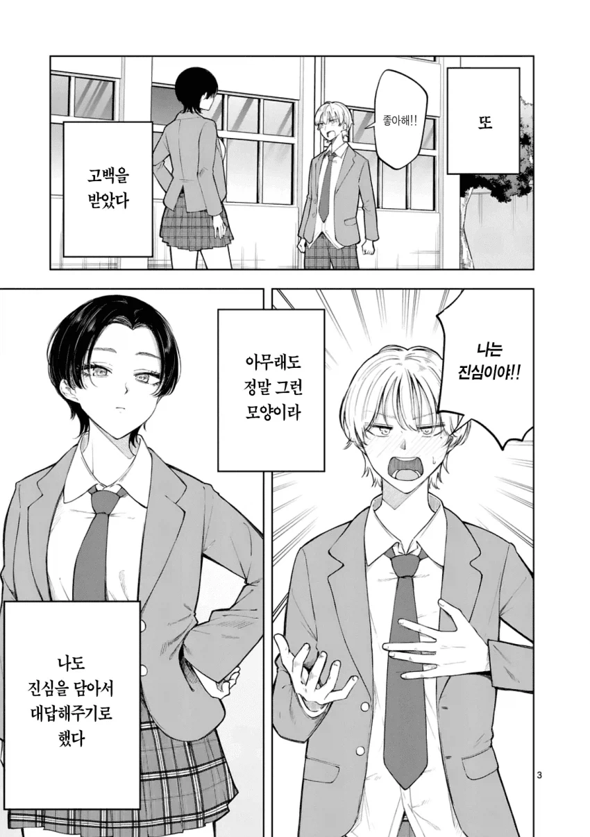 남자애를 싫어한다는 소꿉친구_1.webp