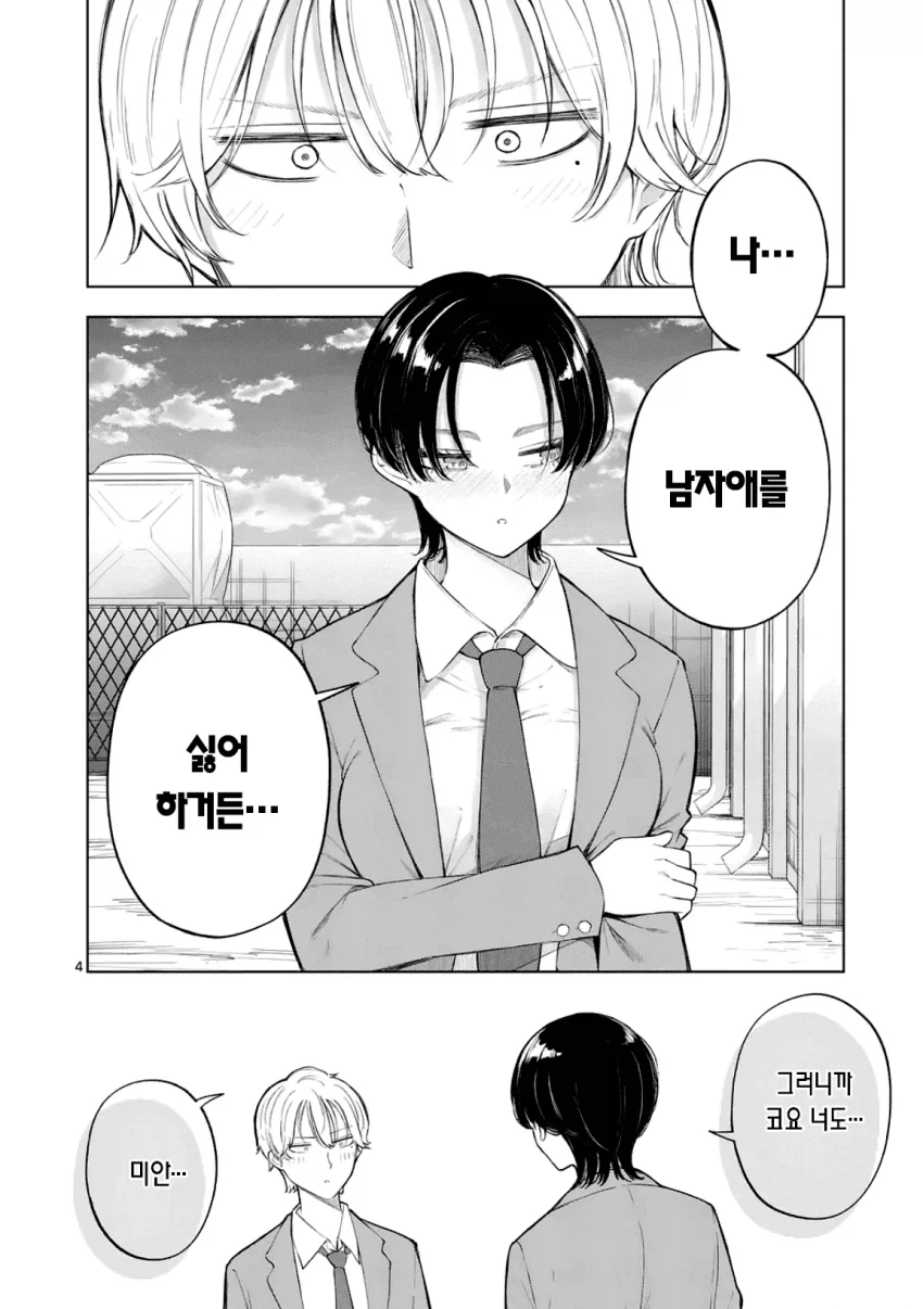 남자애를 싫어한다는 소꿉친구_2.webp