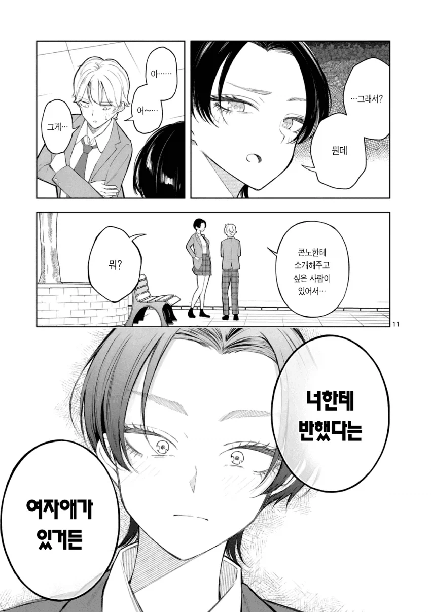 남자애를 싫어한다는 소꿉친구_4.webp