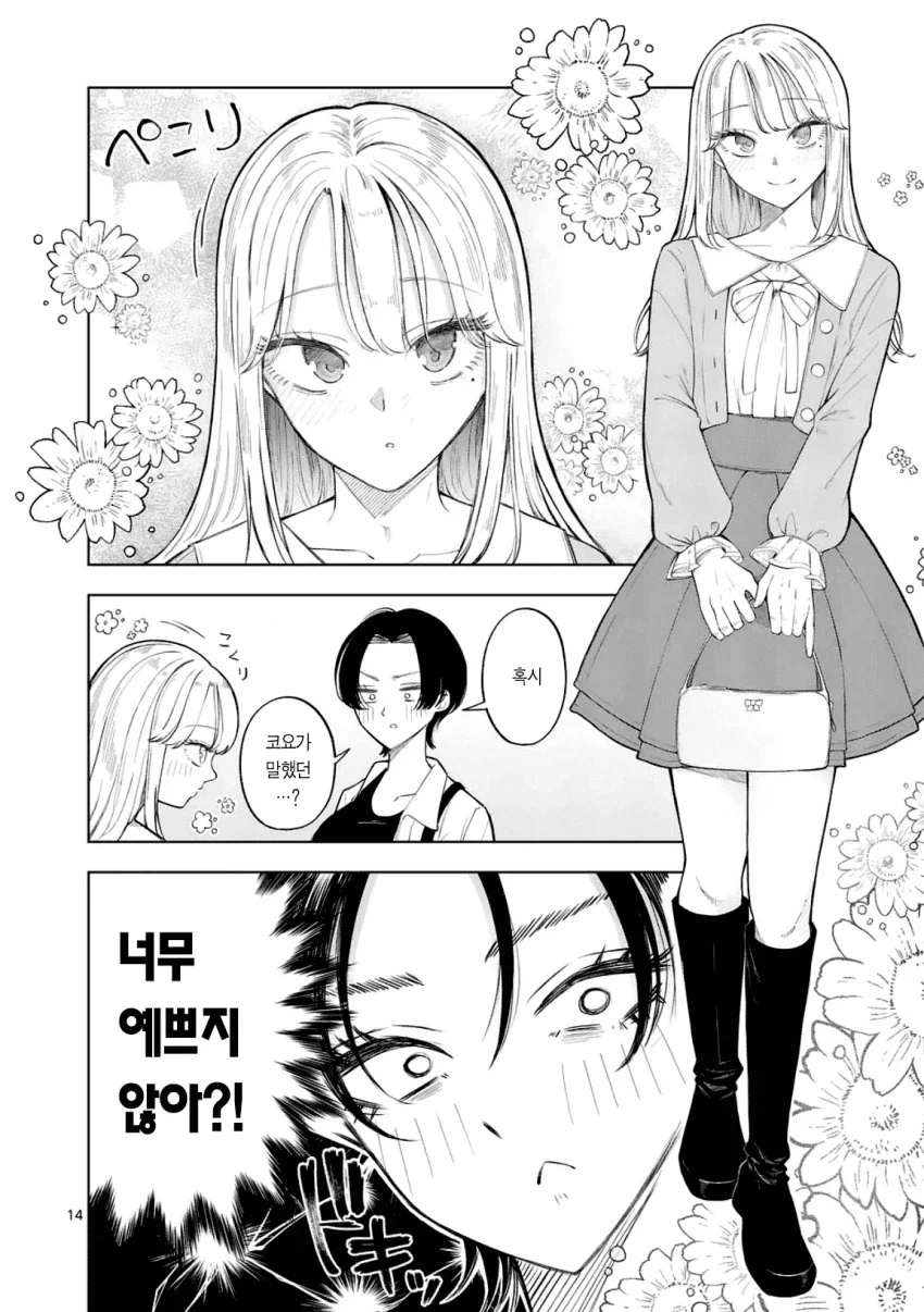 남자애를 싫어한다는 소꿉친구_5.webp