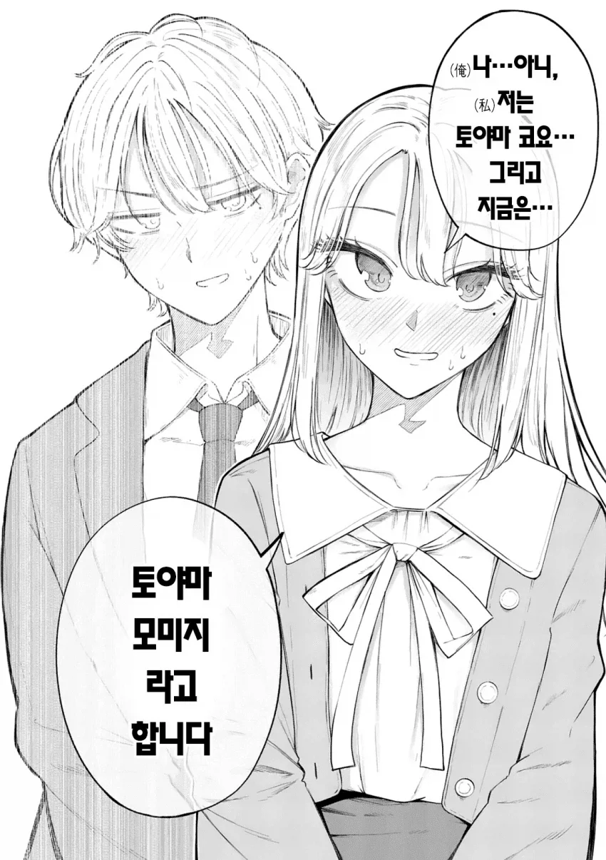 남자애를 싫어한다는 소꿉친구_7.webp