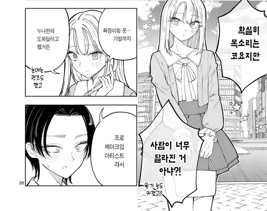 남자애를 싫어한다는 소꿉친구_8.webp