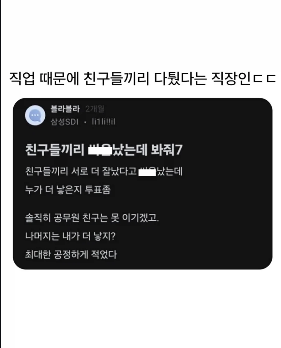 직업 때문에 친구들끼리 다뤘다는 직장인ㄷㄷ_1.webp