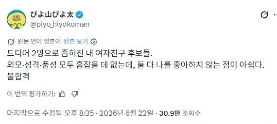 여친 후보들의 너무나 큰 불합격 사유.jpg_1.webp