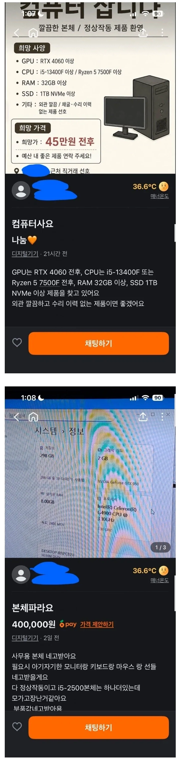 당근 컴퓨터 45만원 사고 싶어요..............._1.webp