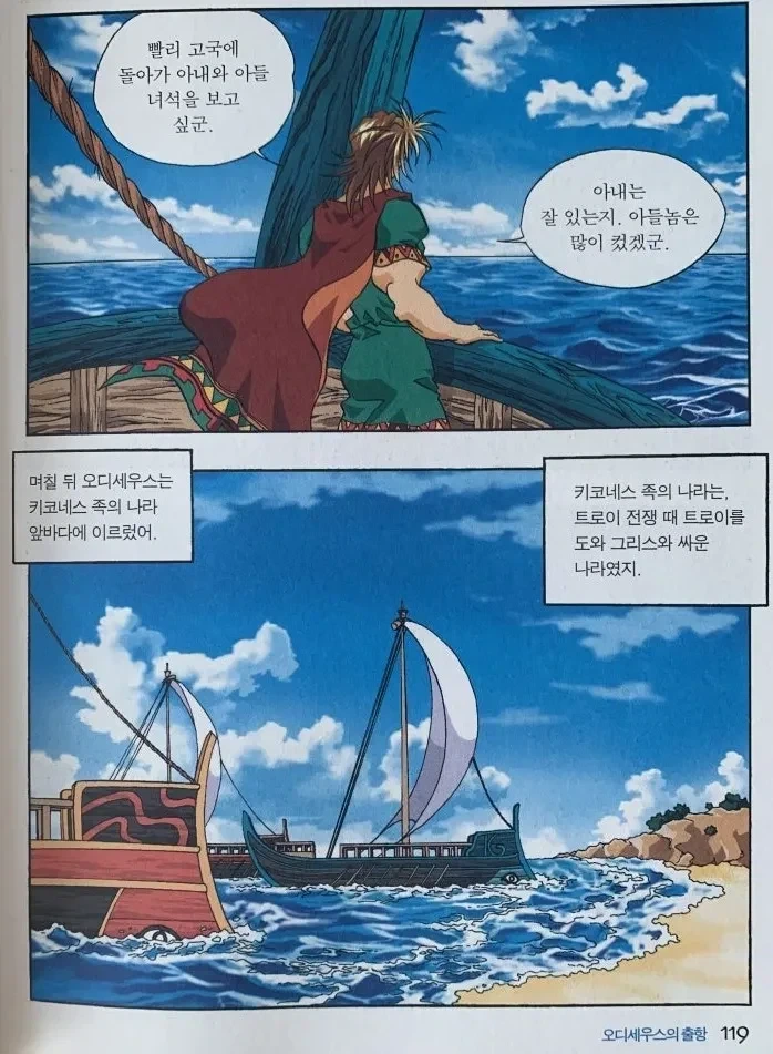 오디세우스에서 생각해보면 웃긴거_4.webp