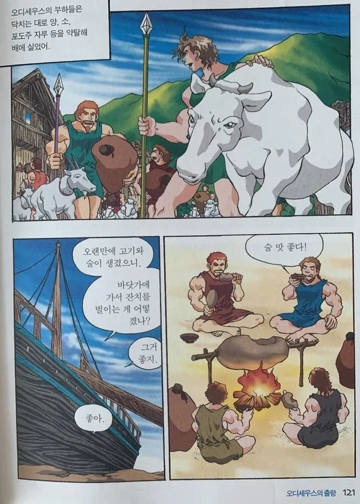 오디세우스에서 생각해보면 웃긴거_6.webp