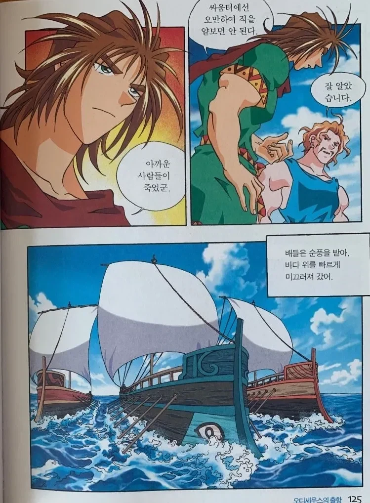 오디세우스에서 생각해보면 웃긴거_9.webp