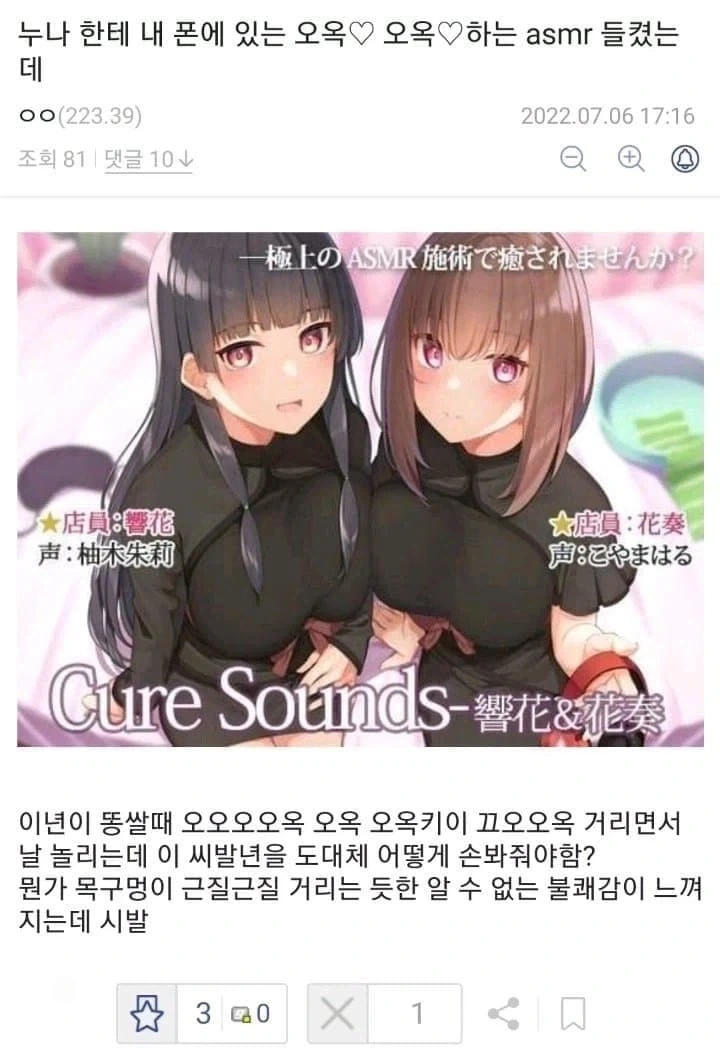 누나한테 야한 오고호에 ASMR을 들켰다_1.webp
