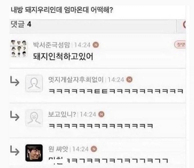 ???: 내방 돼지우리인데_1.webp
