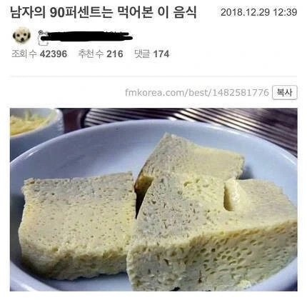 남자의 90퍼센트는 먹어본 이 음식_1.webp
