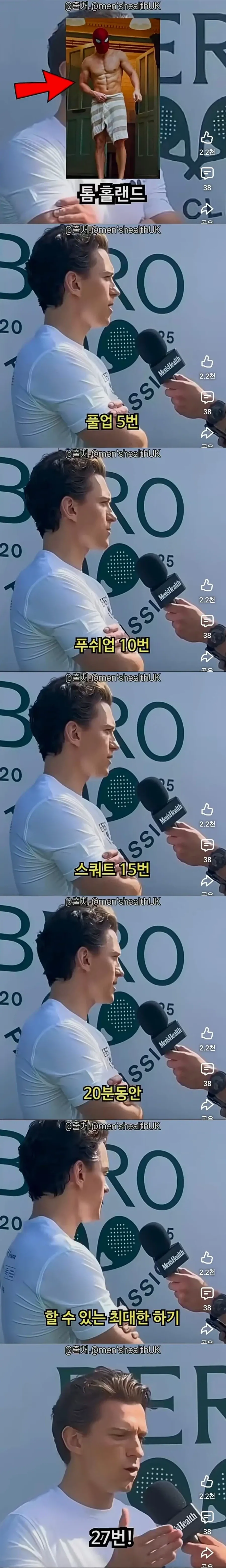 이러니깐 톰스파가 몸이 좋지.._1.webp