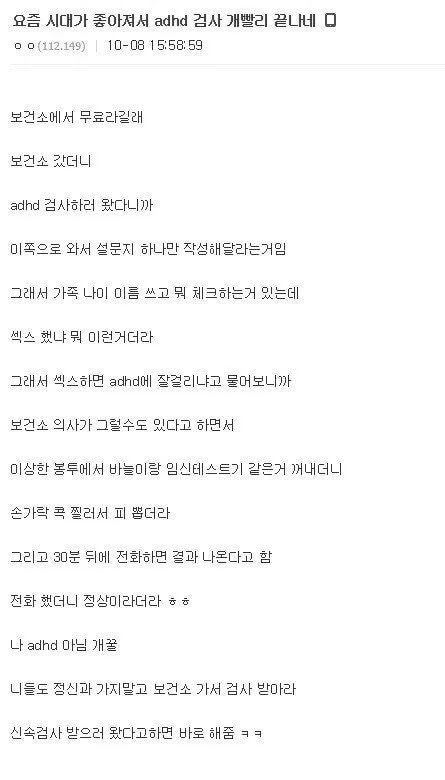 ADHD 검사를 받고온 사람_1.webp