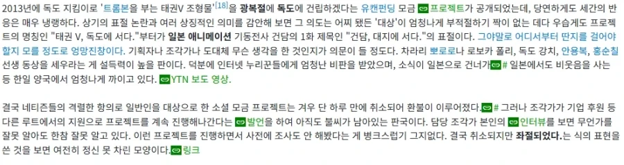 2013년 태권v 독도에 서다 사건_1.webp