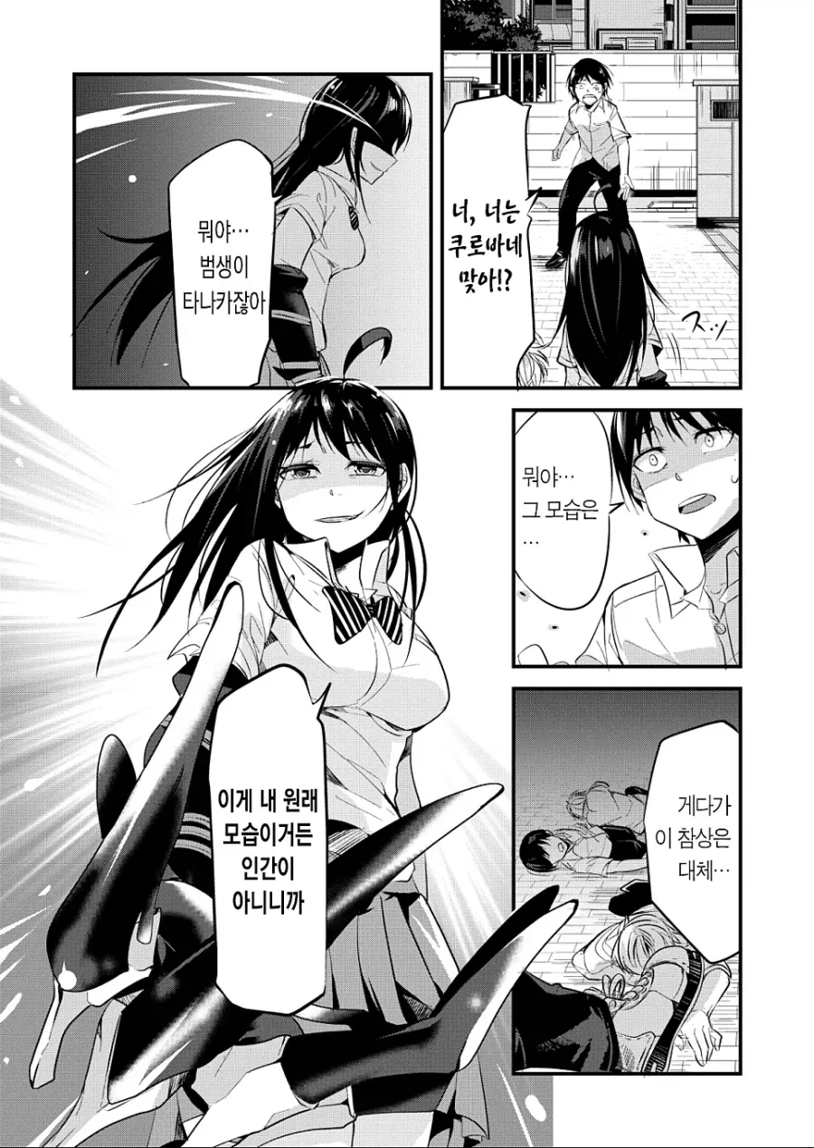 지구 멸망의 날 좋아하는 사람에게 용기내어 고백했다.mamhwa_5.webp