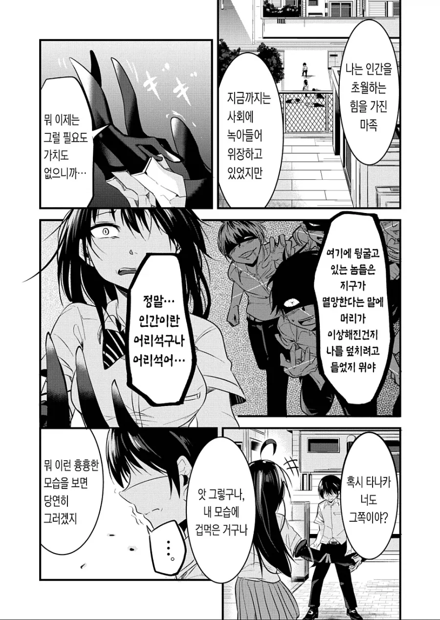 지구 멸망의 날 좋아하는 사람에게 용기내어 고백했다.mamhwa_6.webp