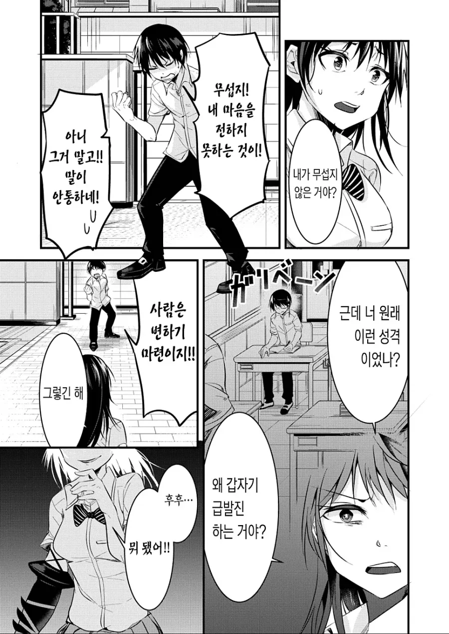 지구 멸망의 날 좋아하는 사람에게 용기내어 고백했다.mamhwa_8.webp
