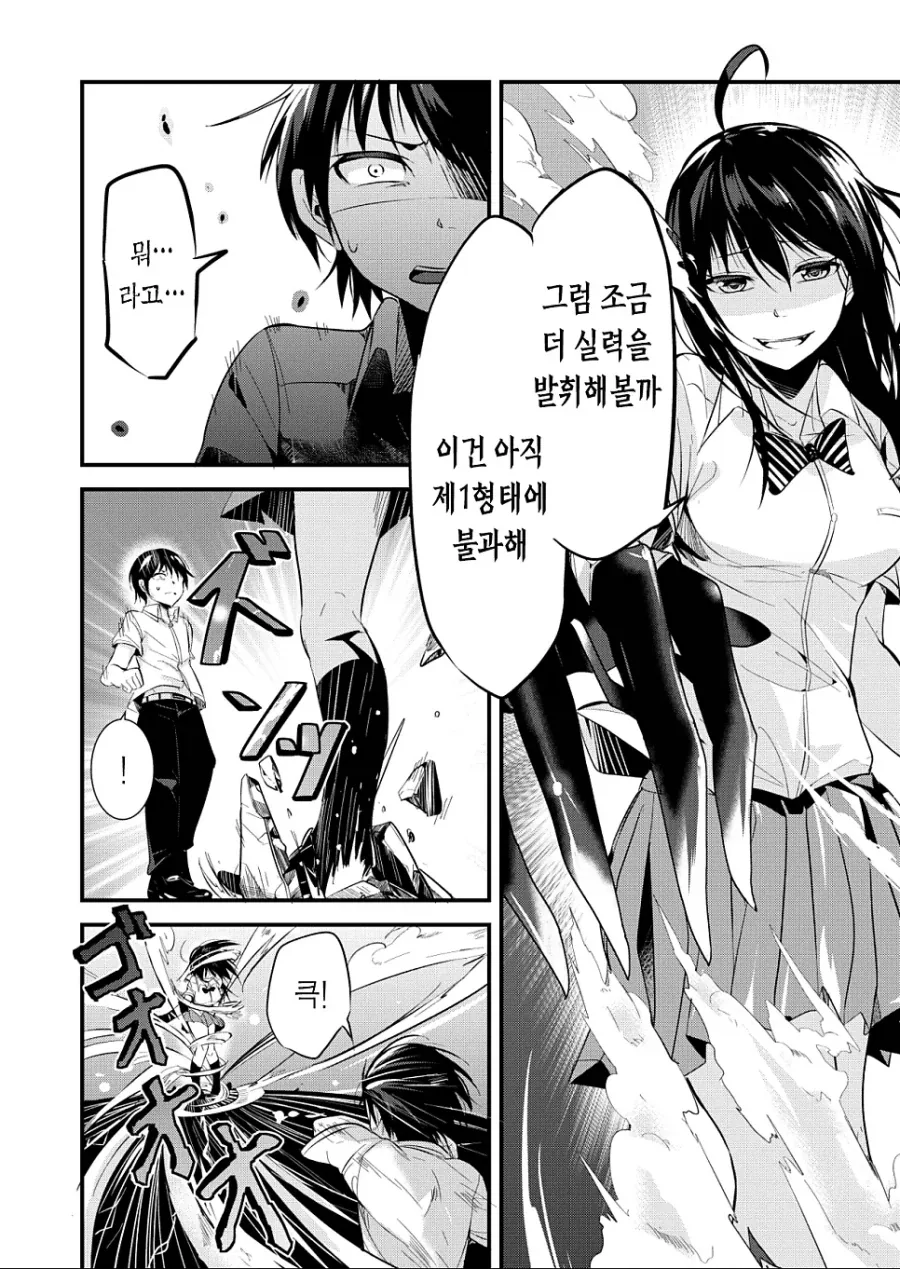지구 멸망의 날 좋아하는 사람에게 용기내어 고백했다.mamhwa_9.webp