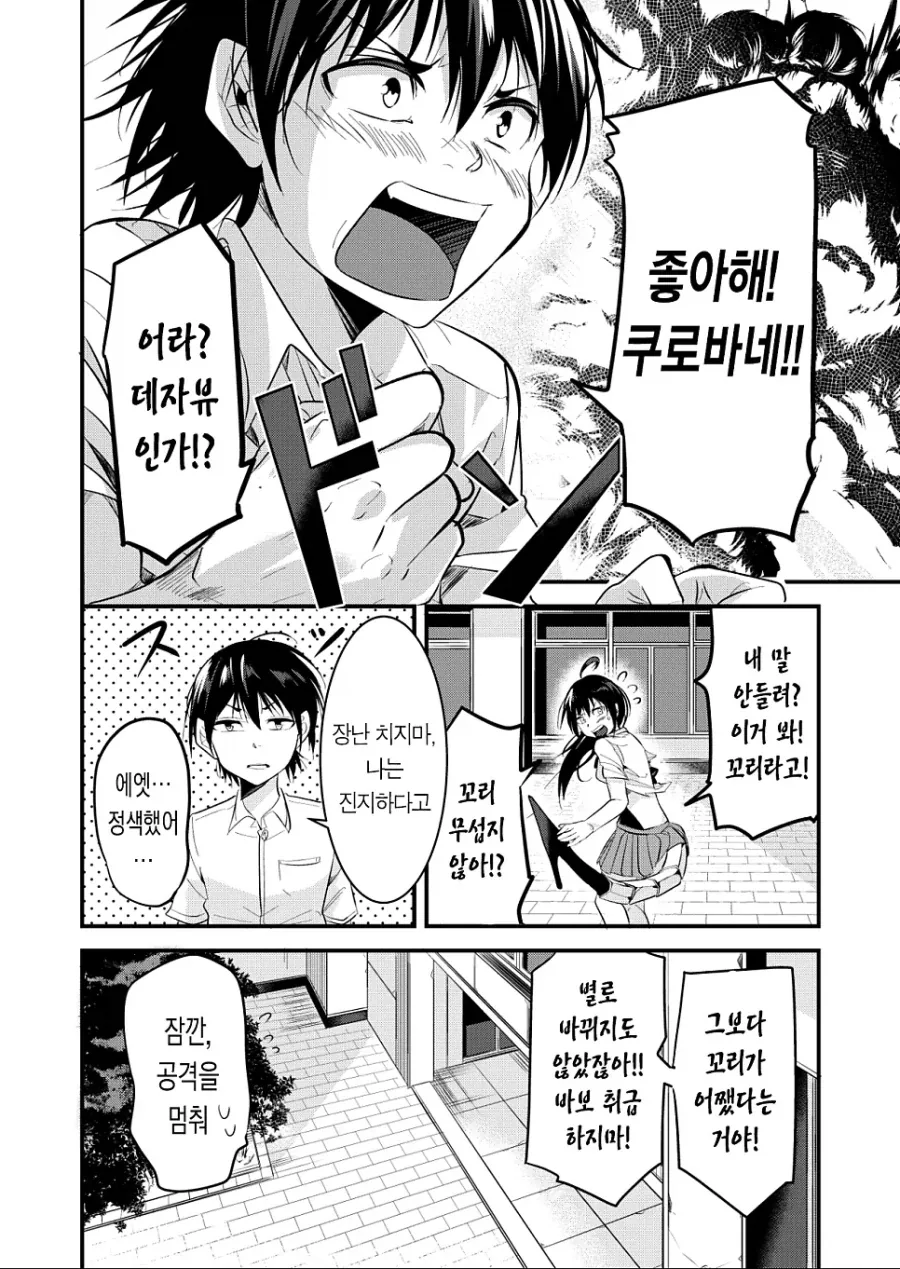 지구 멸망의 날 좋아하는 사람에게 용기내어 고백했다.mamhwa_11.webp