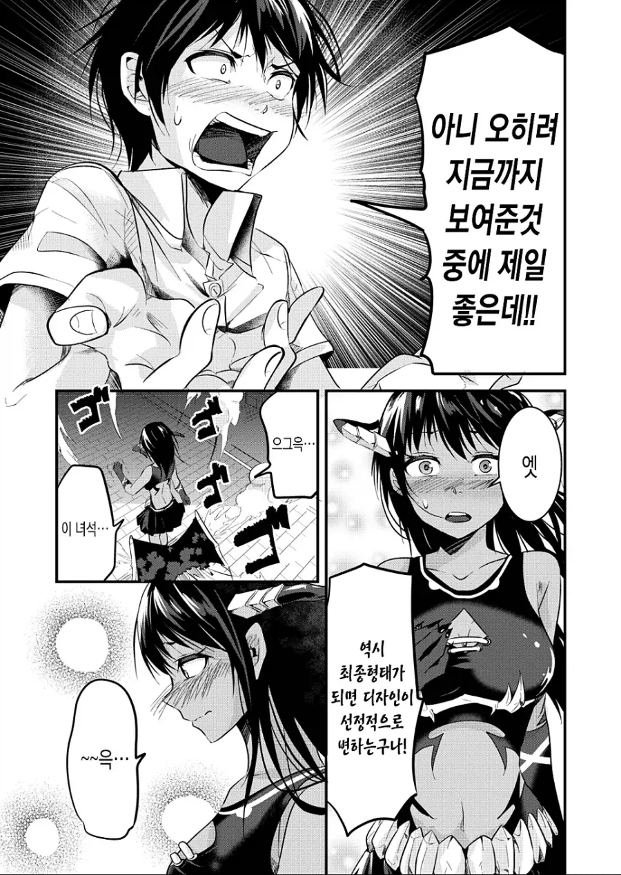 지구 멸망의 날 좋아하는 사람에게 용기내어 고백했다.mamhwa_18.webp