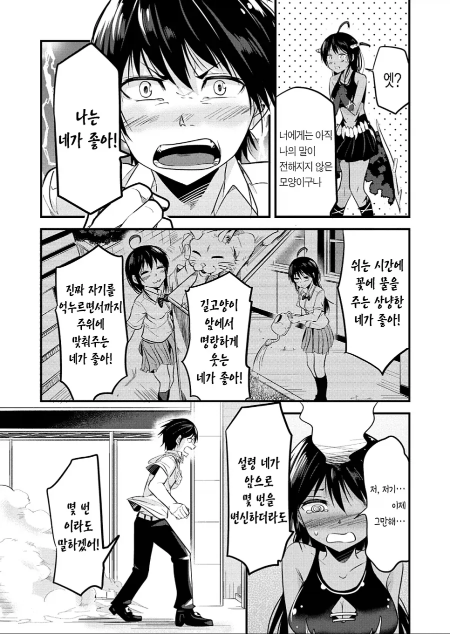지구 멸망의 날 좋아하는 사람에게 용기내어 고백했다.mamhwa_20.webp