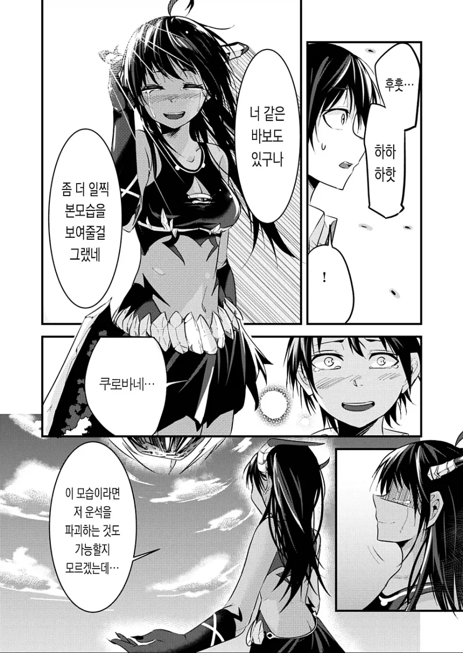지구 멸망의 날 좋아하는 사람에게 용기내어 고백했다.mamhwa_22.webp