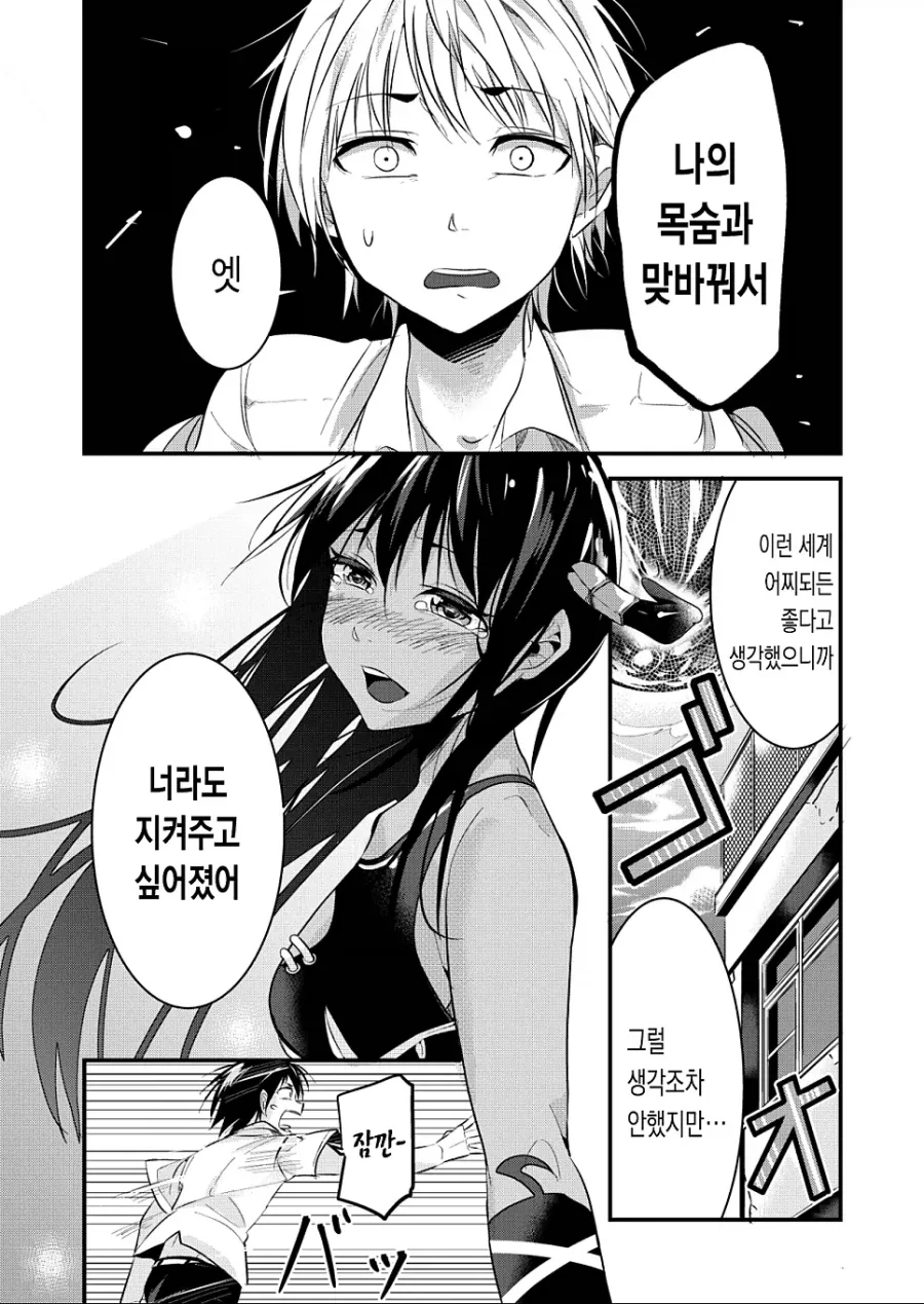 지구 멸망의 날 좋아하는 사람에게 용기내어 고백했다.mamhwa_23.webp