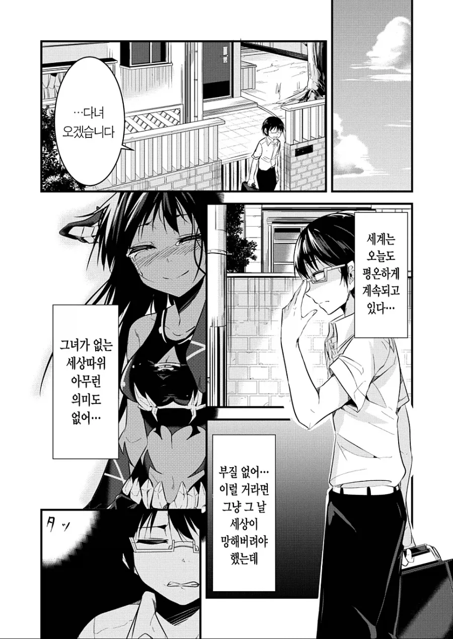 지구 멸망의 날 좋아하는 사람에게 용기내어 고백했다.mamhwa_26.webp