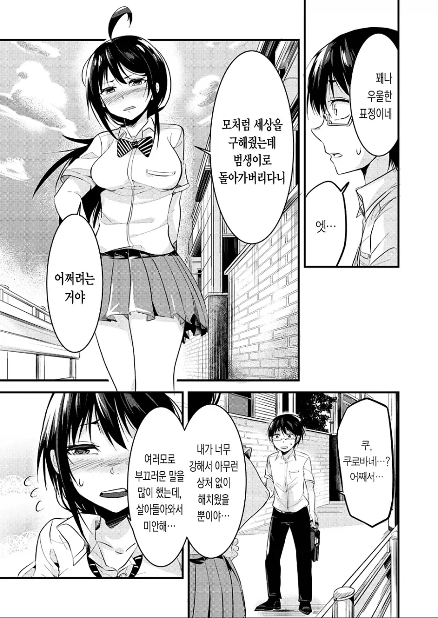 지구 멸망의 날 좋아하는 사람에게 용기내어 고백했다.mamhwa_27.webp