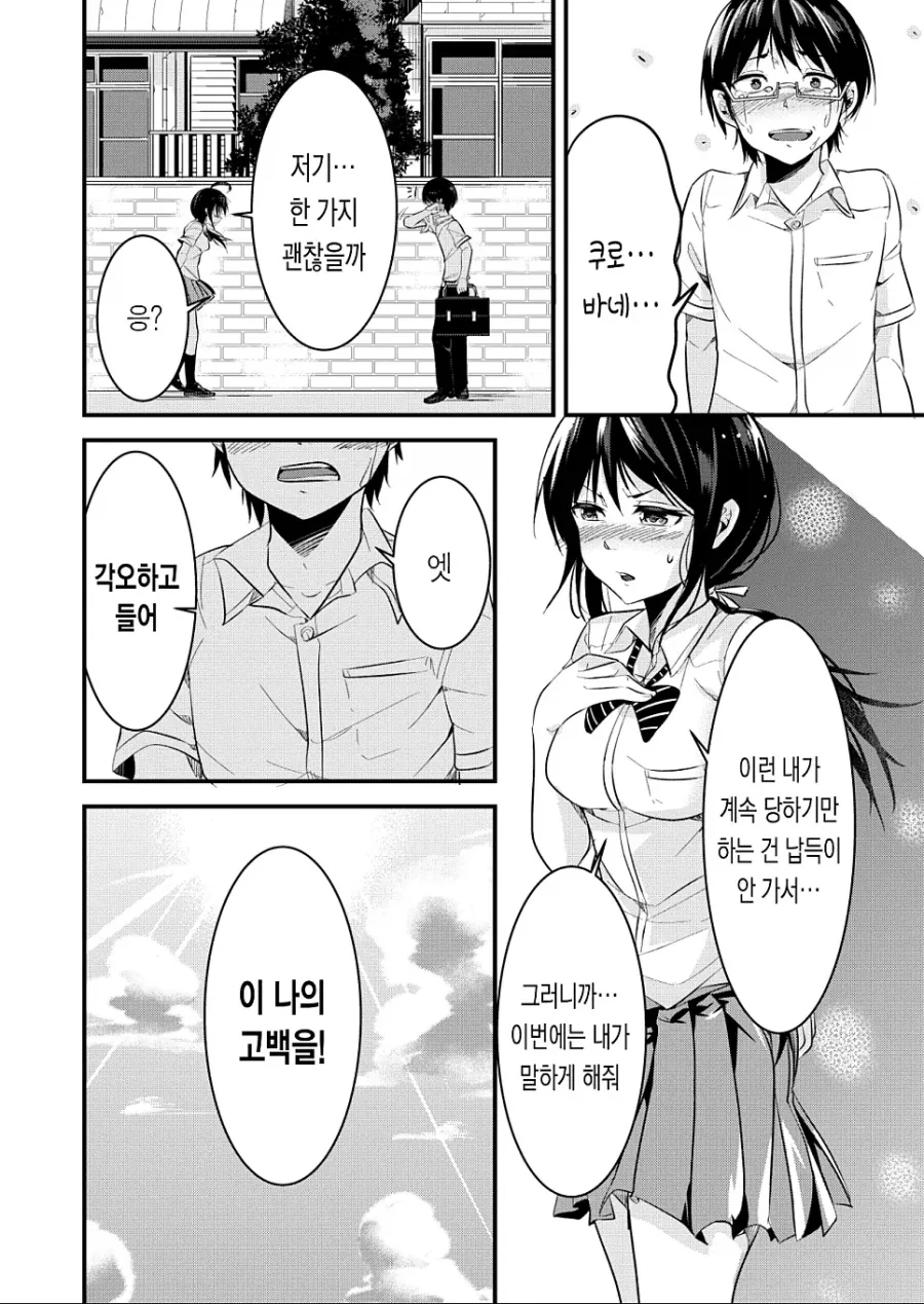 지구 멸망의 날 좋아하는 사람에게 용기내어 고백했다.mamhwa_28.webp