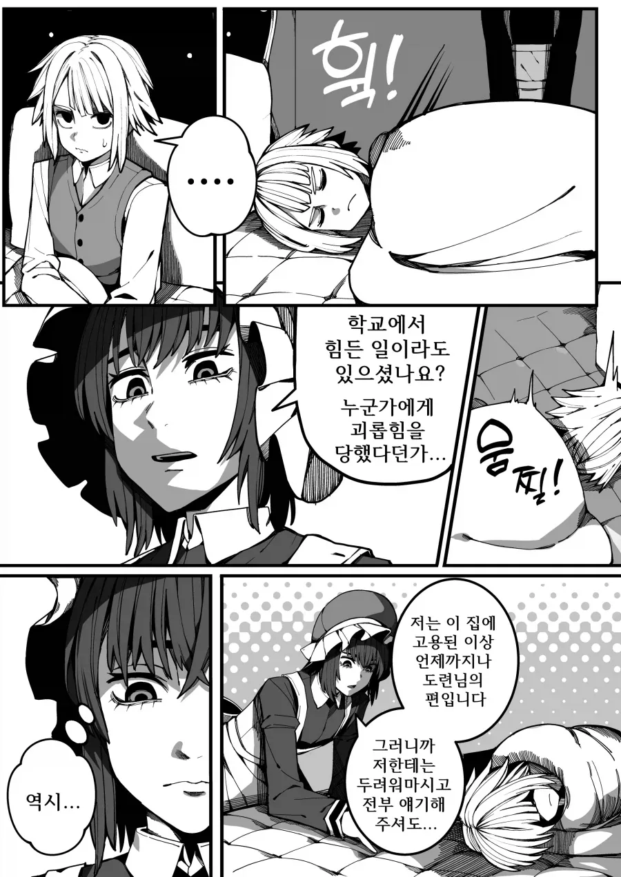 남자인 저한테 말씀해보세요 도련님_1.webp