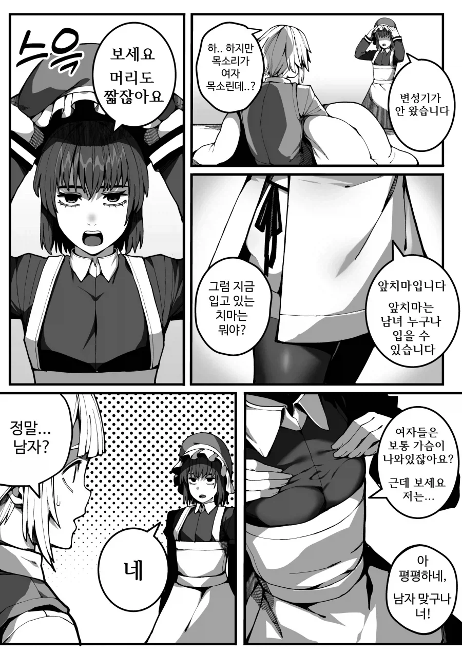 남자인 저한테 말씀해보세요 도련님_5.webp