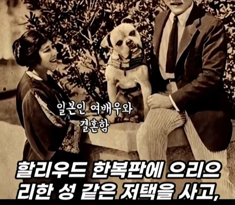 100년 전 할리우드에 있었던 동양인 배우.jpg_44.webp