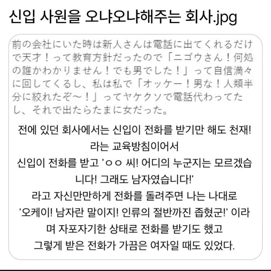 신입사원 레전드_1.webp