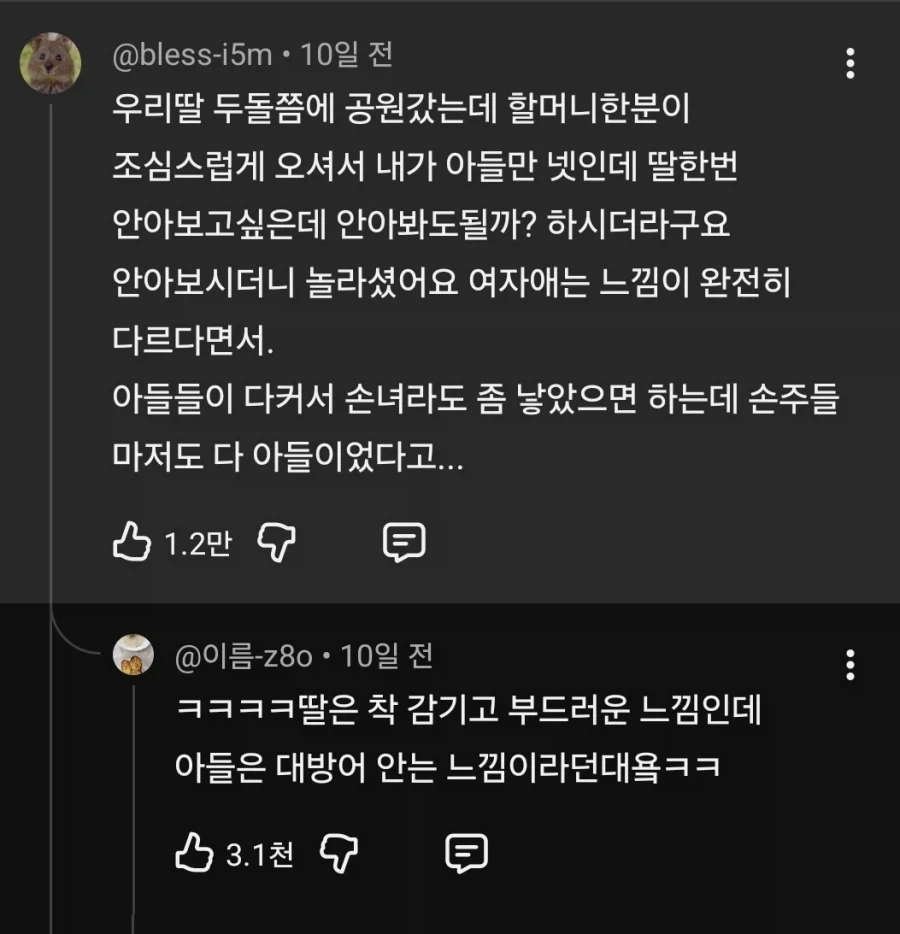 아들과 딸의 차이ㅋㅋㅋ_1.webp
