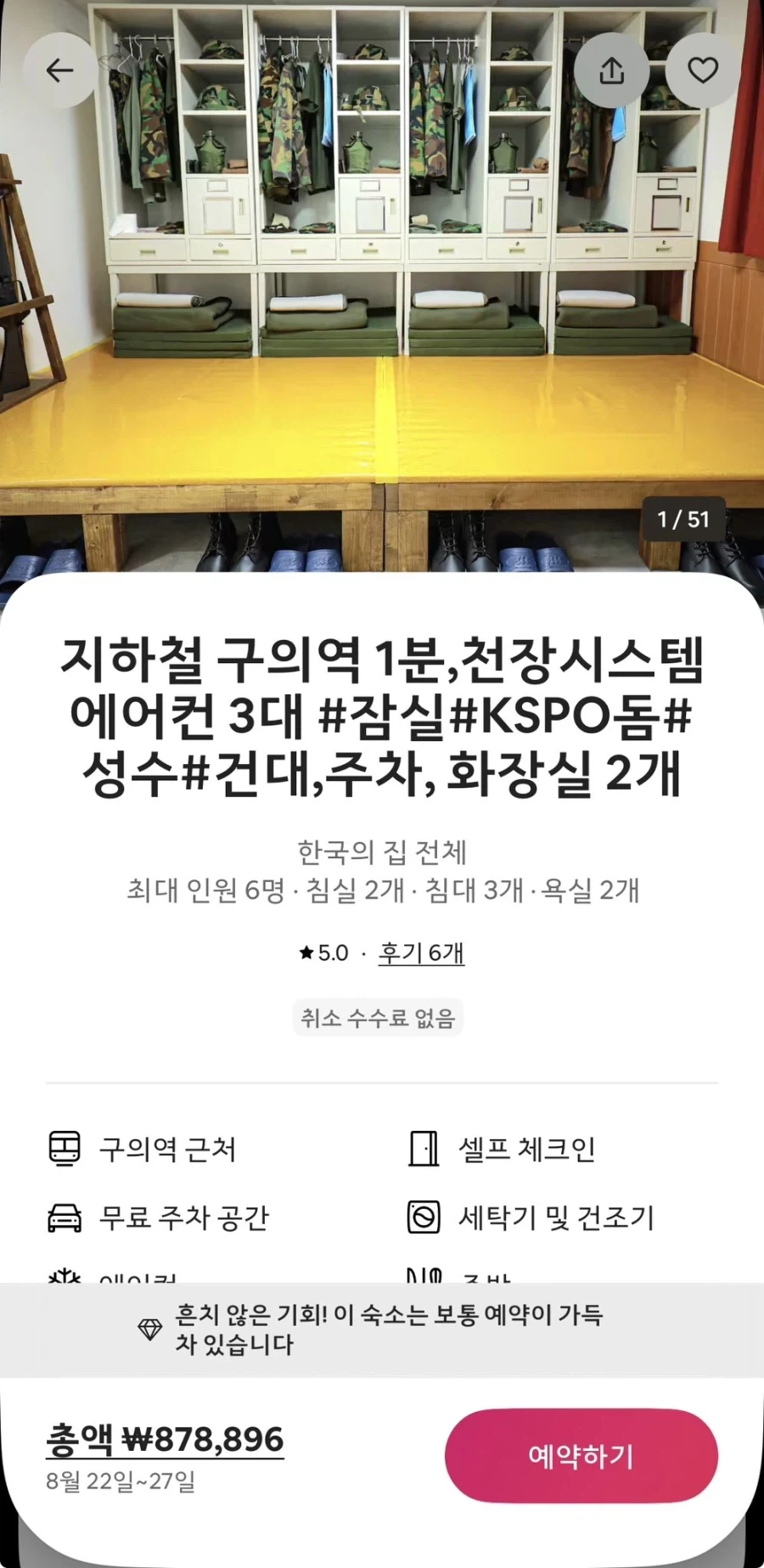 한국 에어 비앤비 숙소 인테리어 상태_1.webp