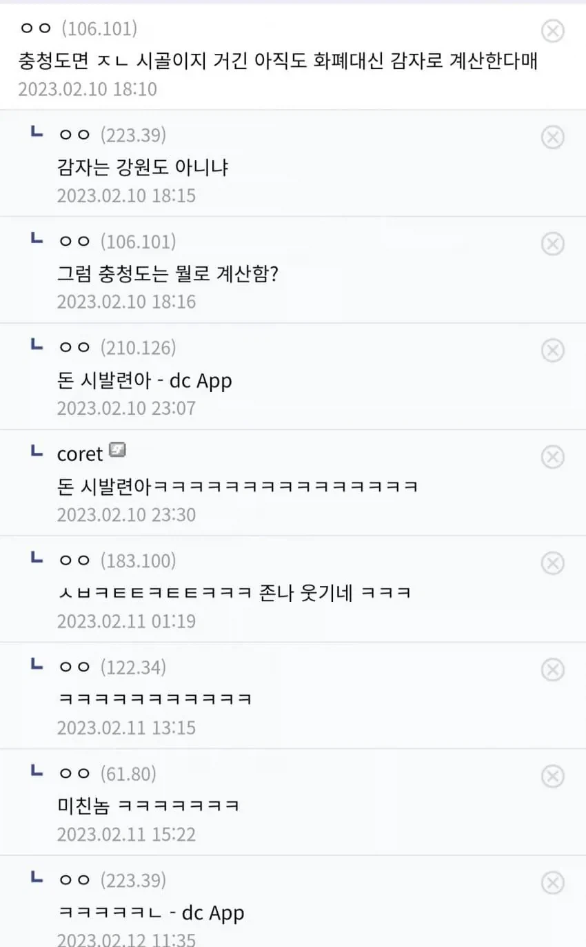 충청도면 ㅈㄴ 시골이지.jpg_1.webp