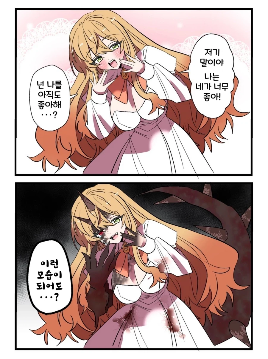 괴물이 된 약혼녀 Manhwa_1.webp