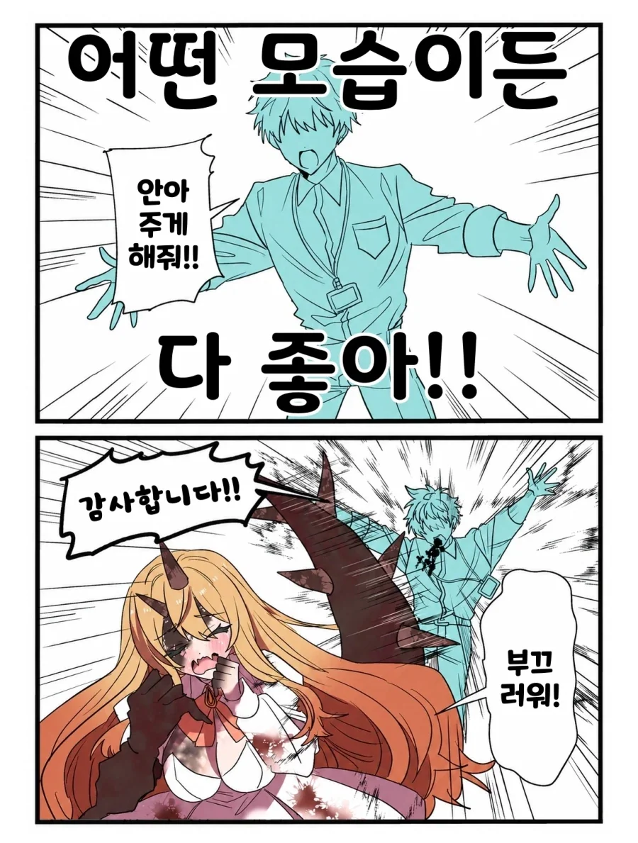 괴물이 된 약혼녀 Manhwa_2.webp