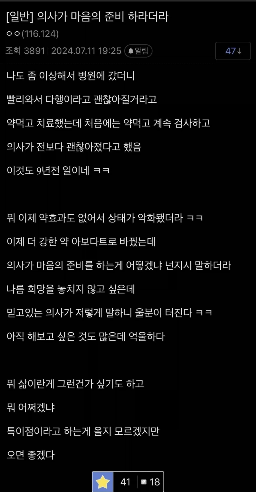 의사가 마음의 준비 하라더라.jpg_1.webp