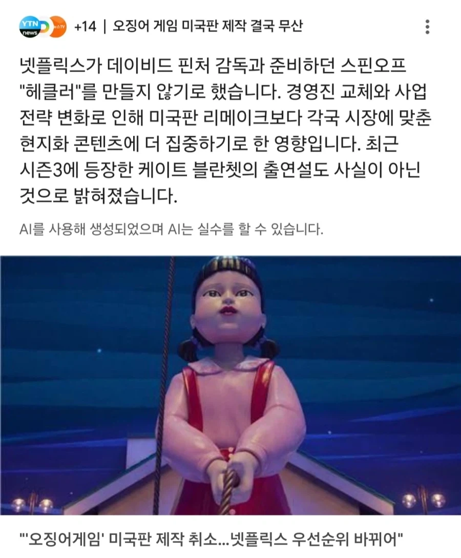 미국판... 오징어게임...제작...취소...._1.webp